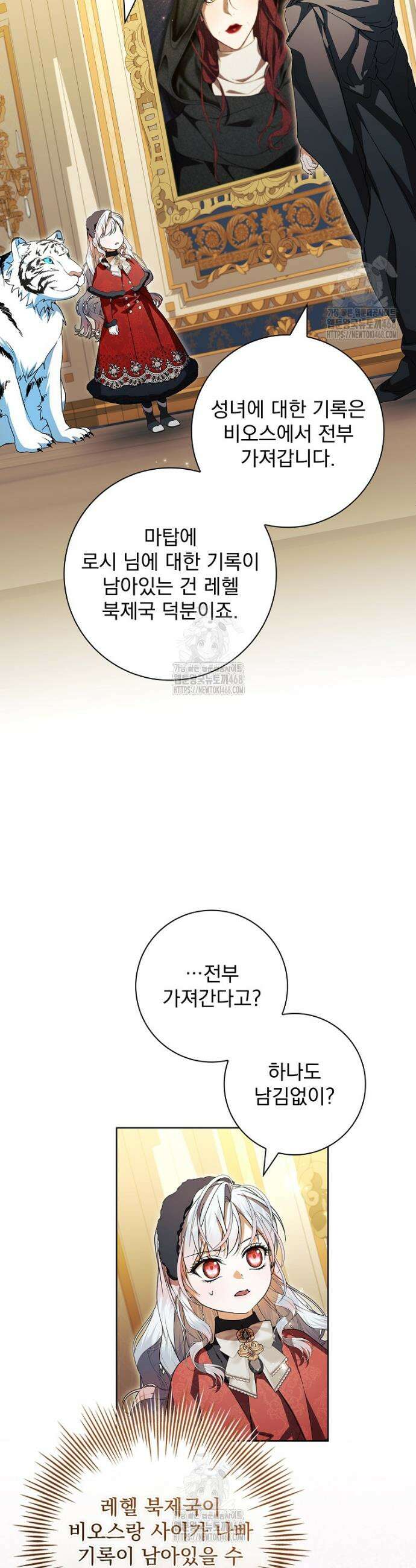 악당 아빠를 입양했다 92화 5