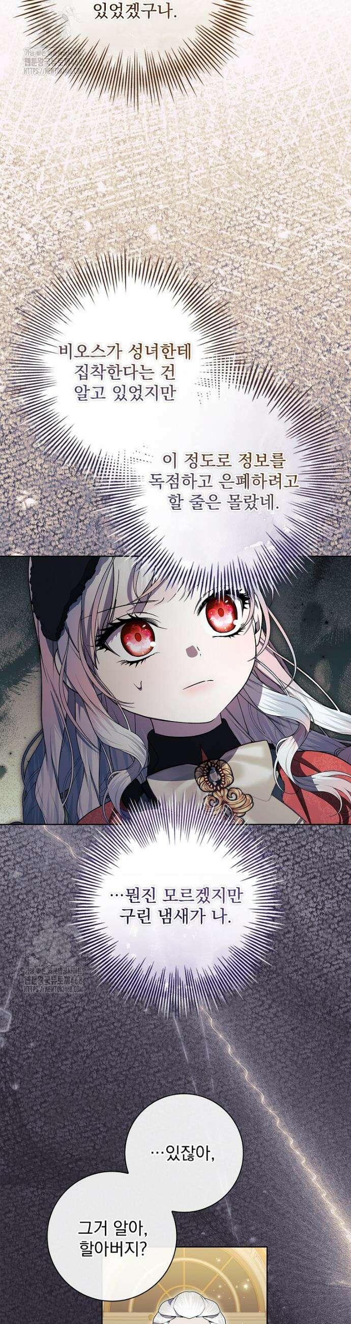악당 아빠를 입양했다 92화 6