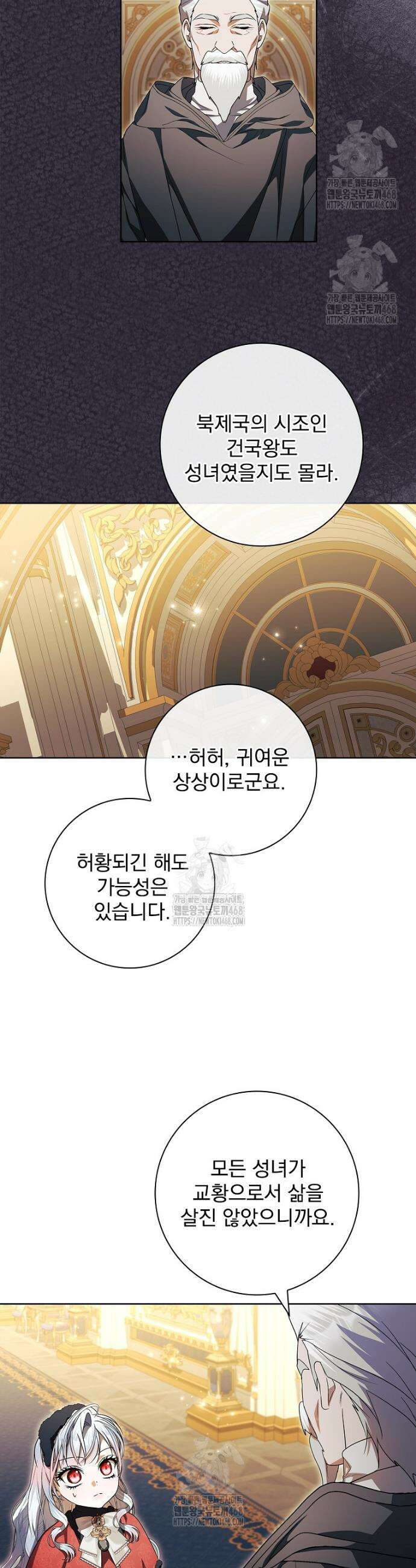 악당 아빠를 입양했다 92화 7