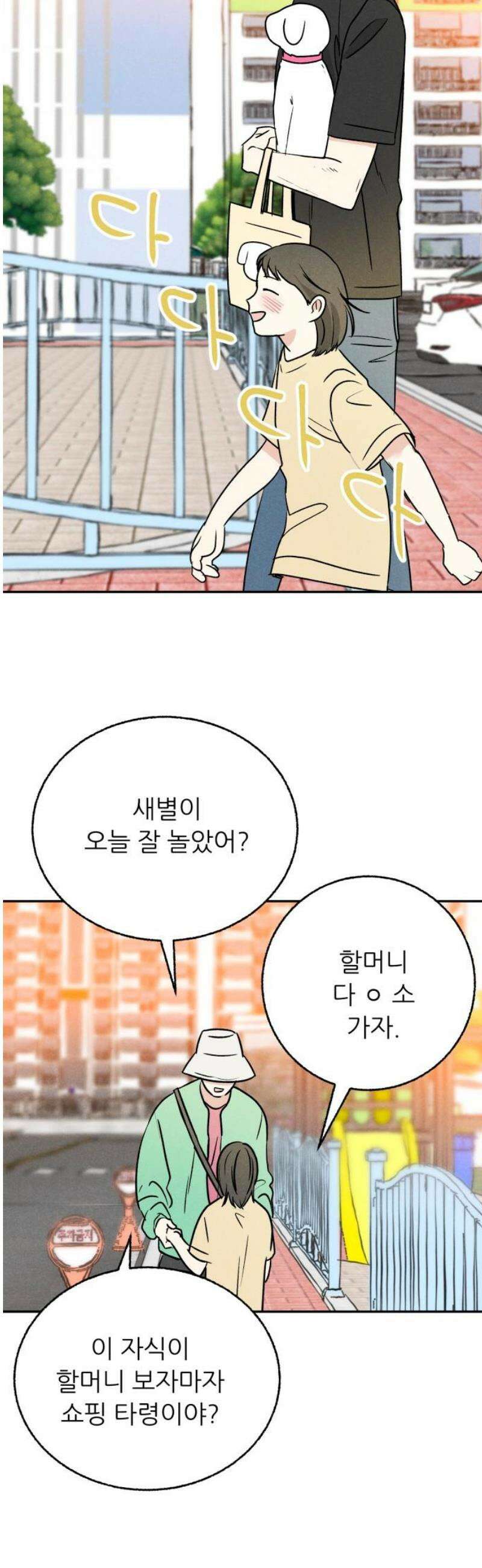 마침표의 유예기간 57화 3