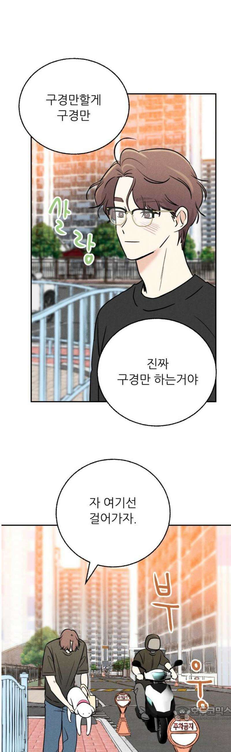 마침표의 유예기간 57화 4