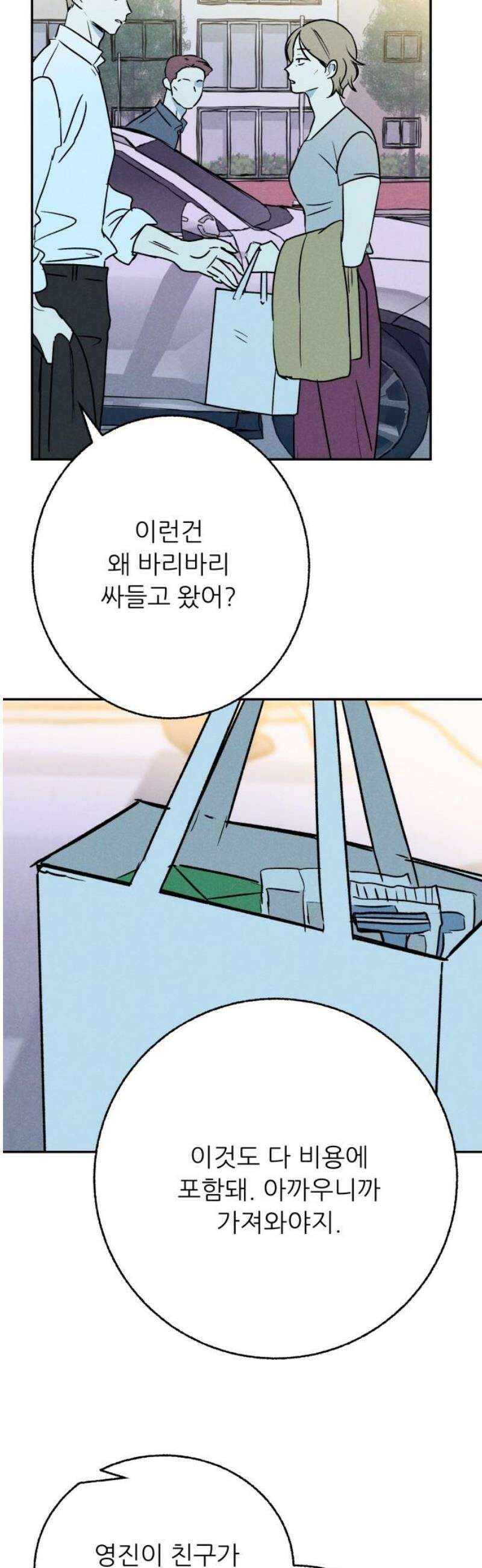 마침표의 유예기간 57화 10