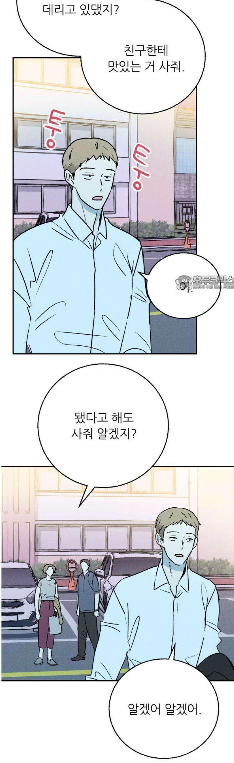 마침표의 유예기간 57화 11