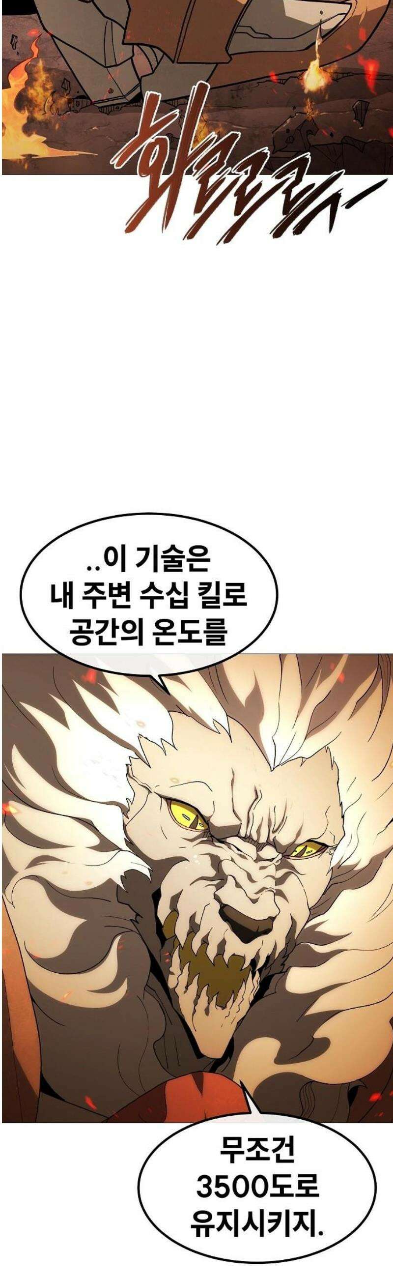 정점의 별 43화． 제라 vs 비르투스 5
