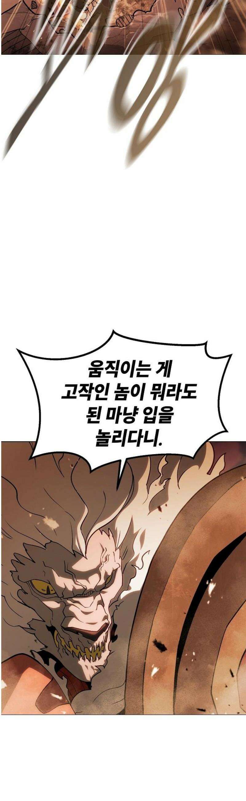 정점의 별 43화． 제라 vs 비르투스 14