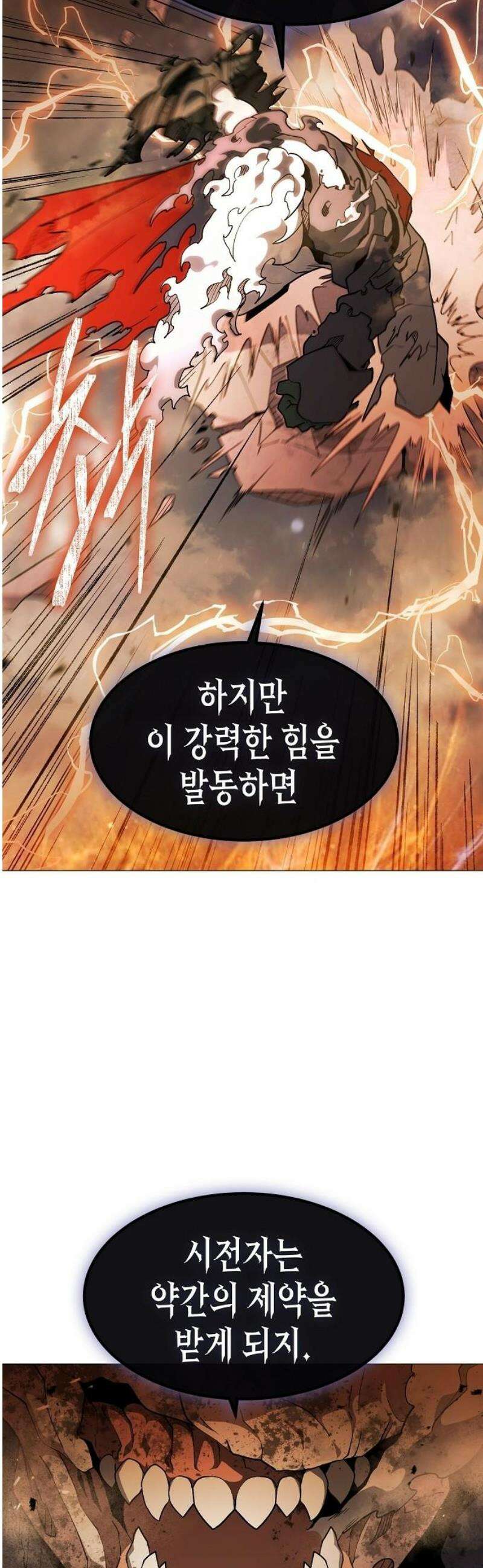 정점의 별 43화． 제라 vs 비르투스 18