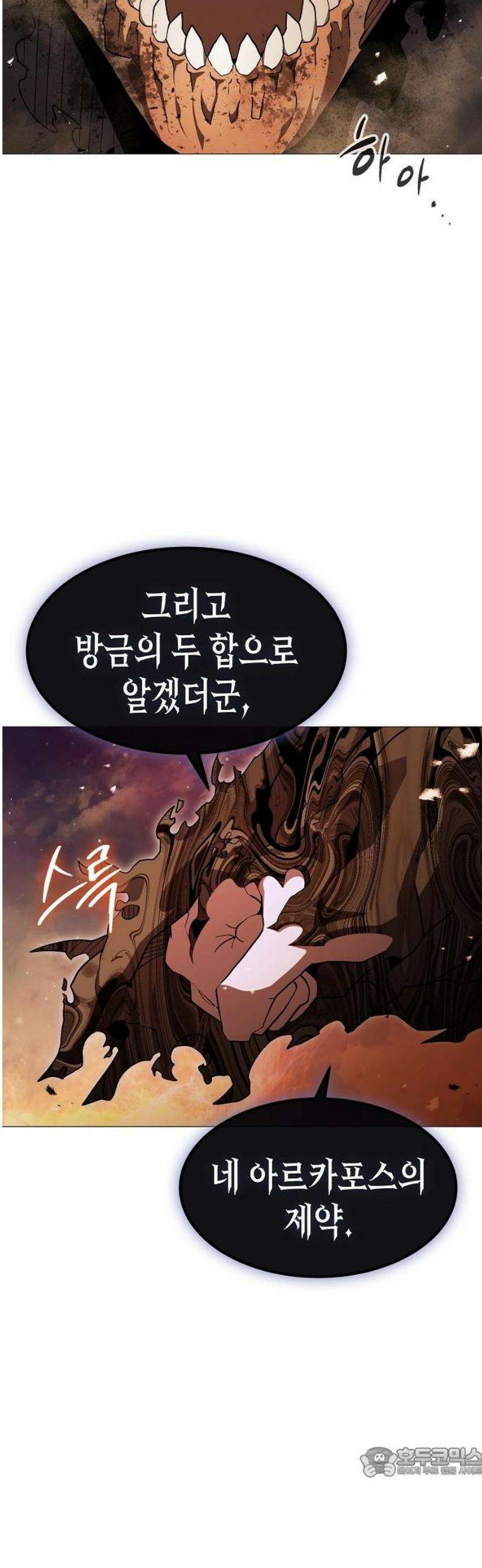 정점의 별 43화． 제라 vs 비르투스 19