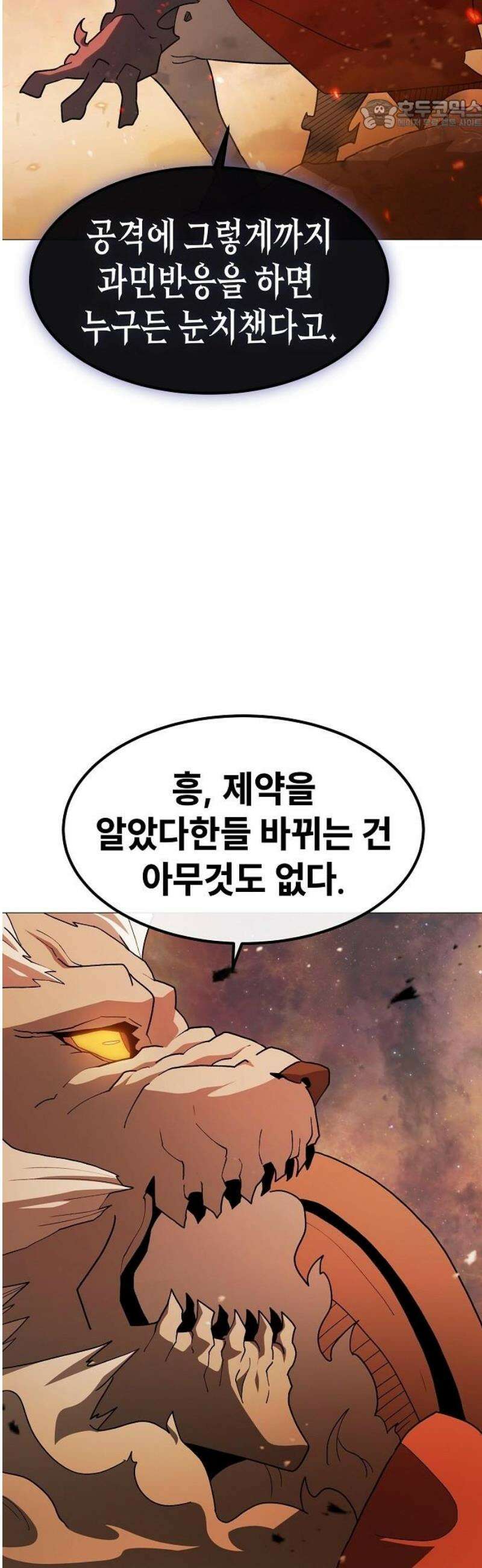 정점의 별 43화． 제라 vs 비르투스 22