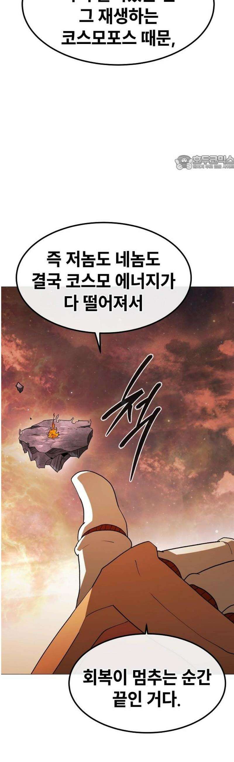 정점의 별 43화． 제라 vs 비르투스 24