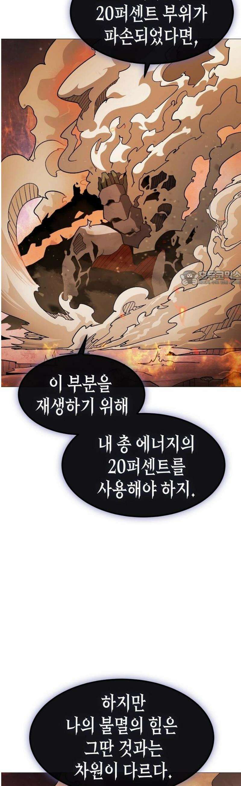 정점의 별 43화． 제라 vs 비르투스 26