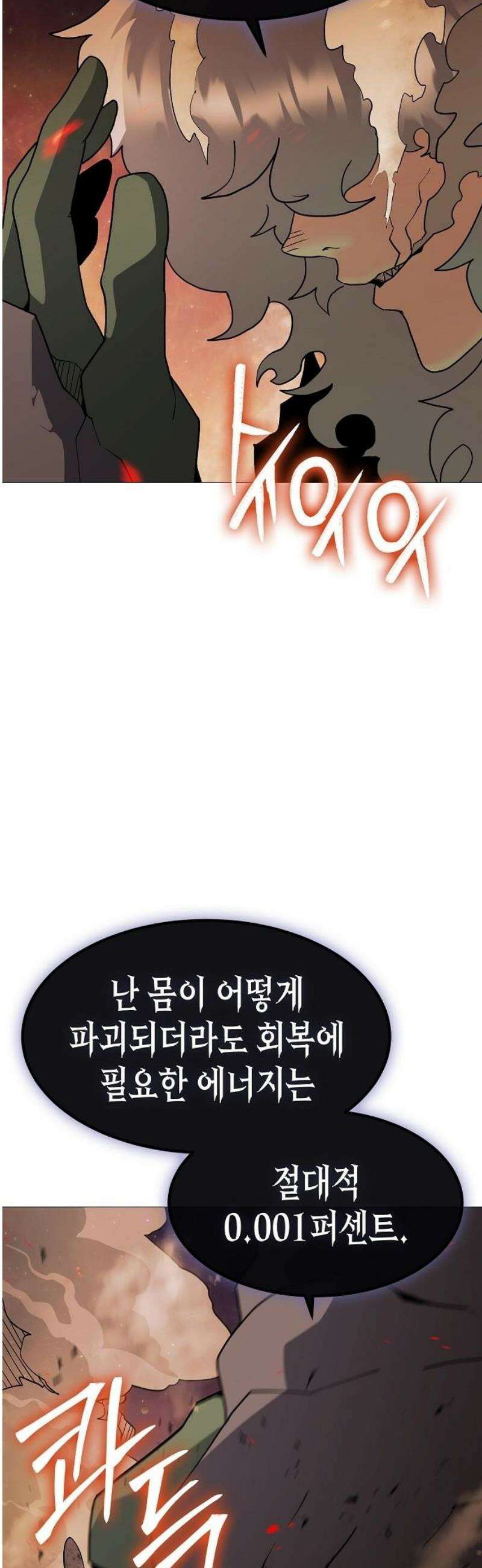 정점의 별 43화． 제라 vs 비르투스 27