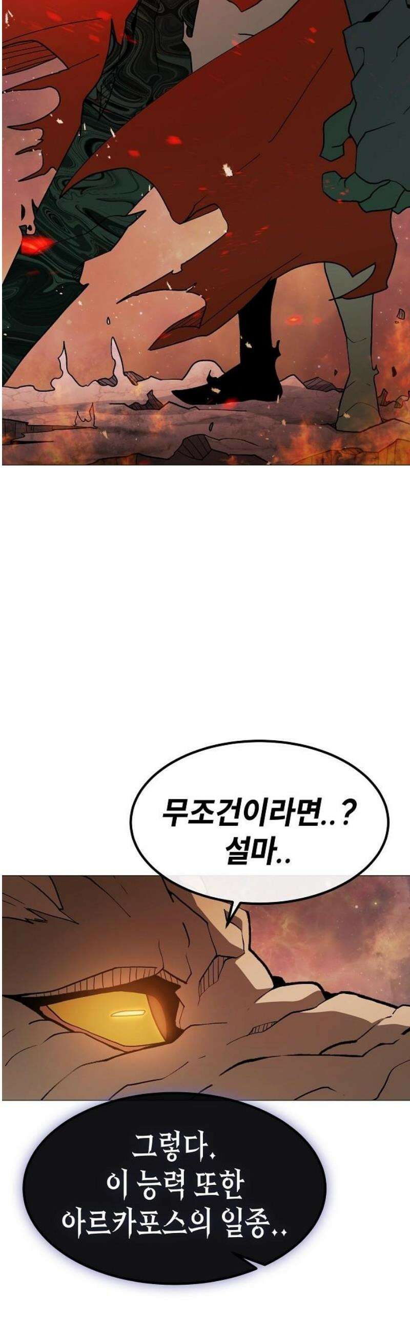 정점의 별 43화． 제라 vs 비르투스 29