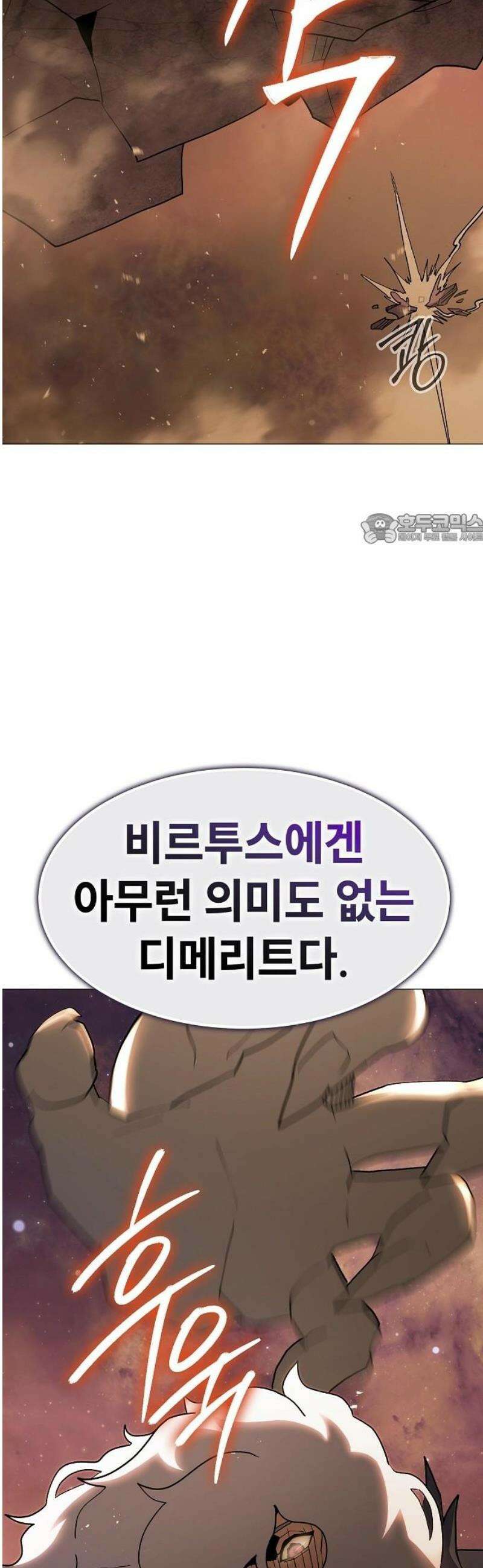 정점의 별 43화． 제라 vs 비르투스 41