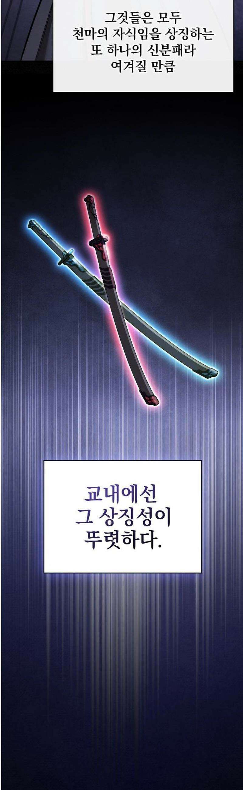 첩자의 마교생활 31화 3