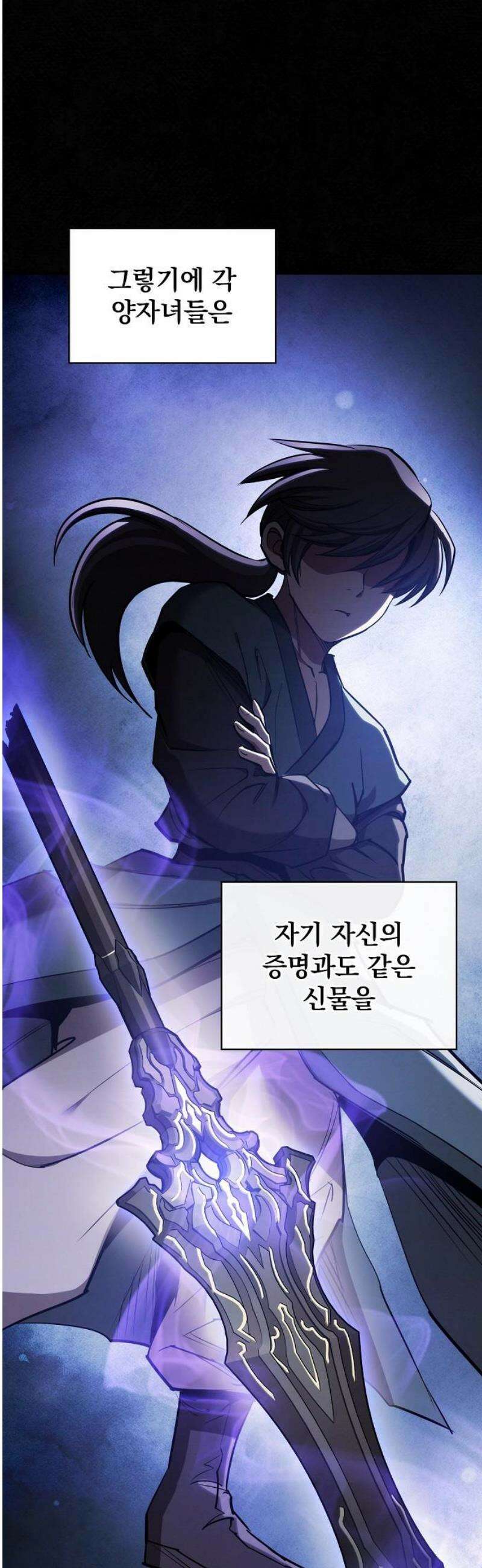 첩자의 마교생활 31화 5