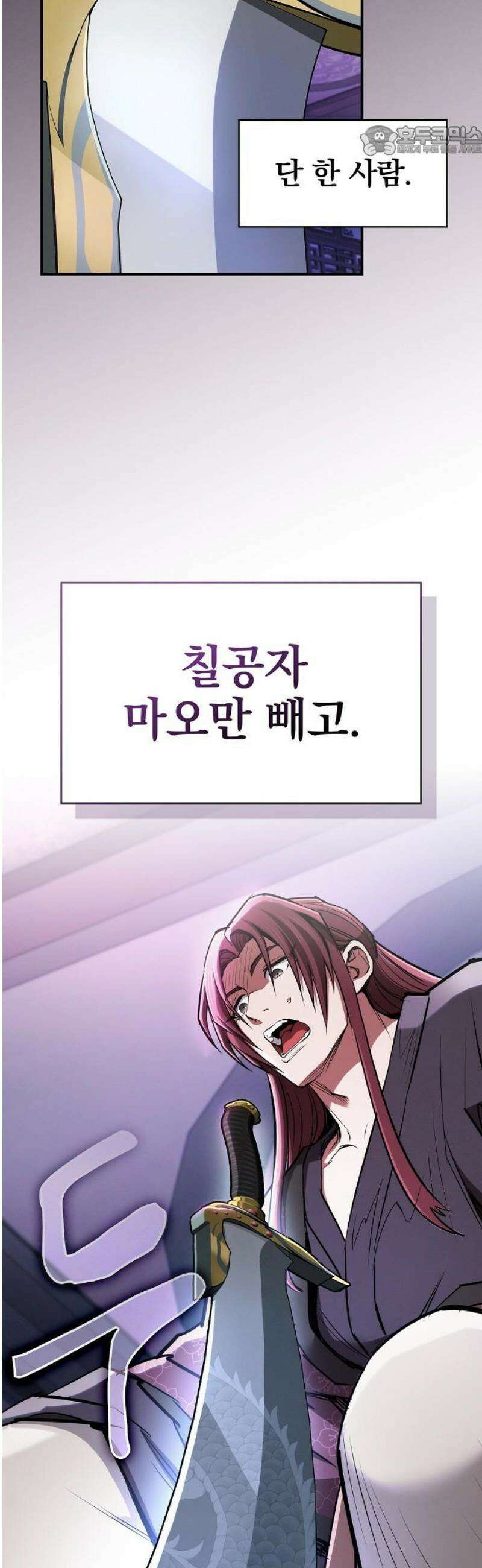 첩자의 마교생활 31화 7