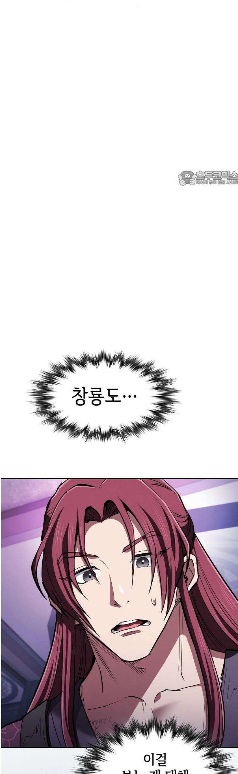 첩자의 마교생활 31화 9