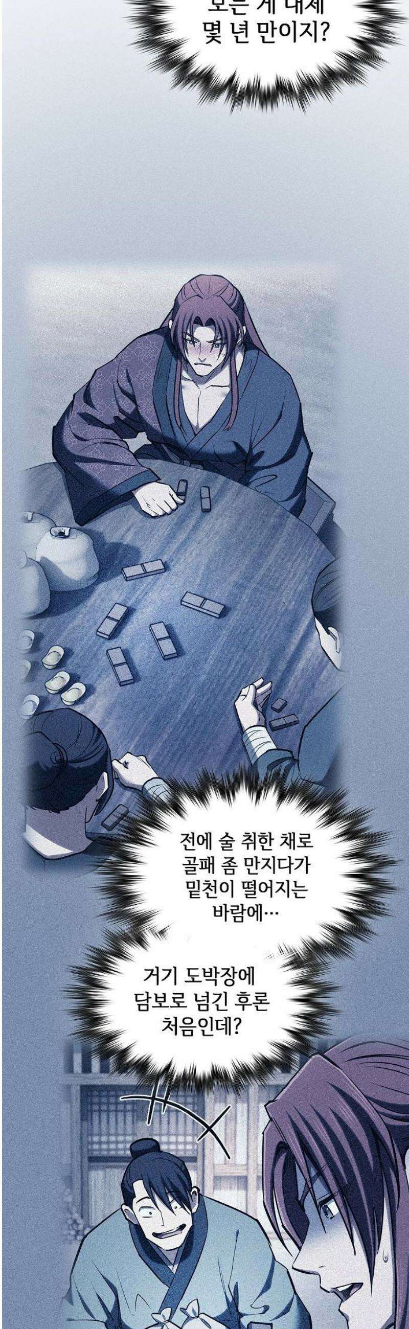 첩자의 마교생활 31화 10