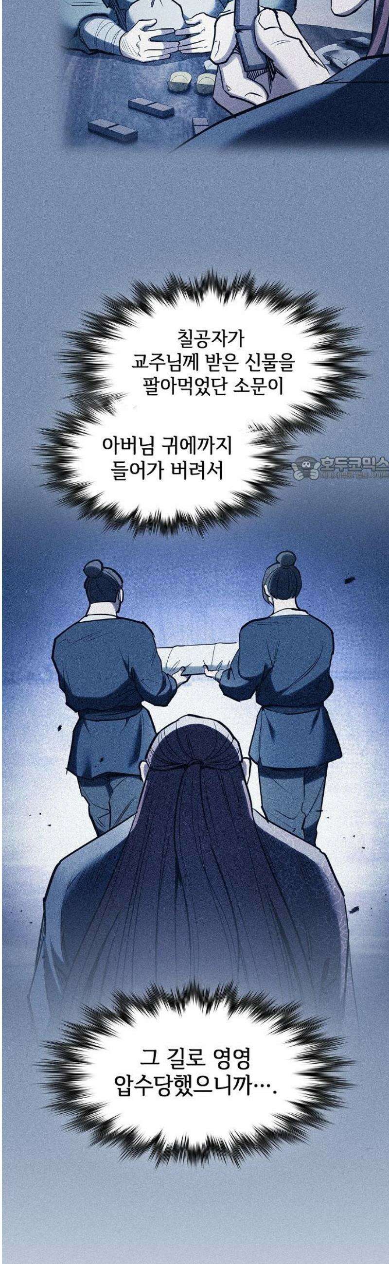 첩자의 마교생활 31화 11