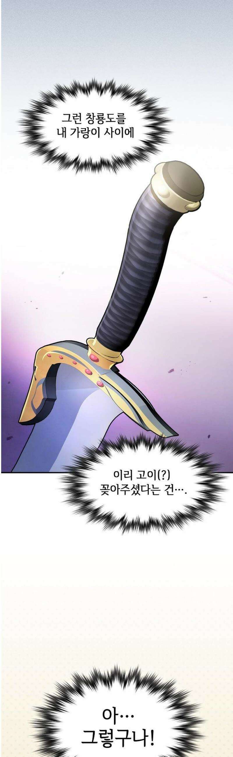 첩자의 마교생활 31화 12