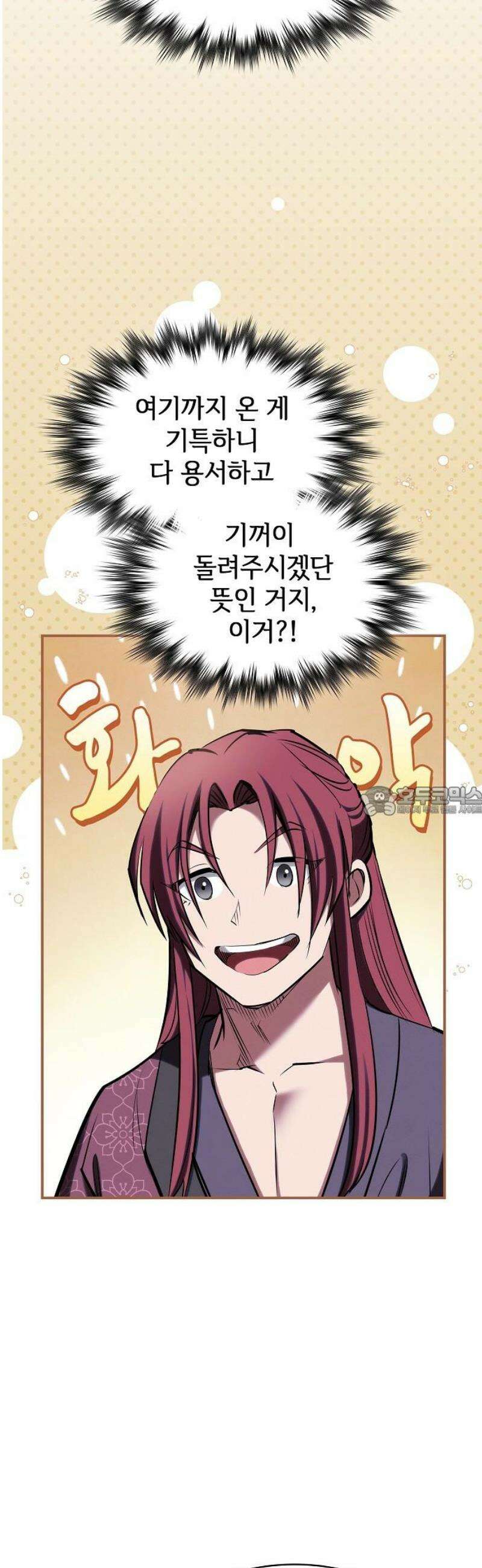 첩자의 마교생활 31화 13