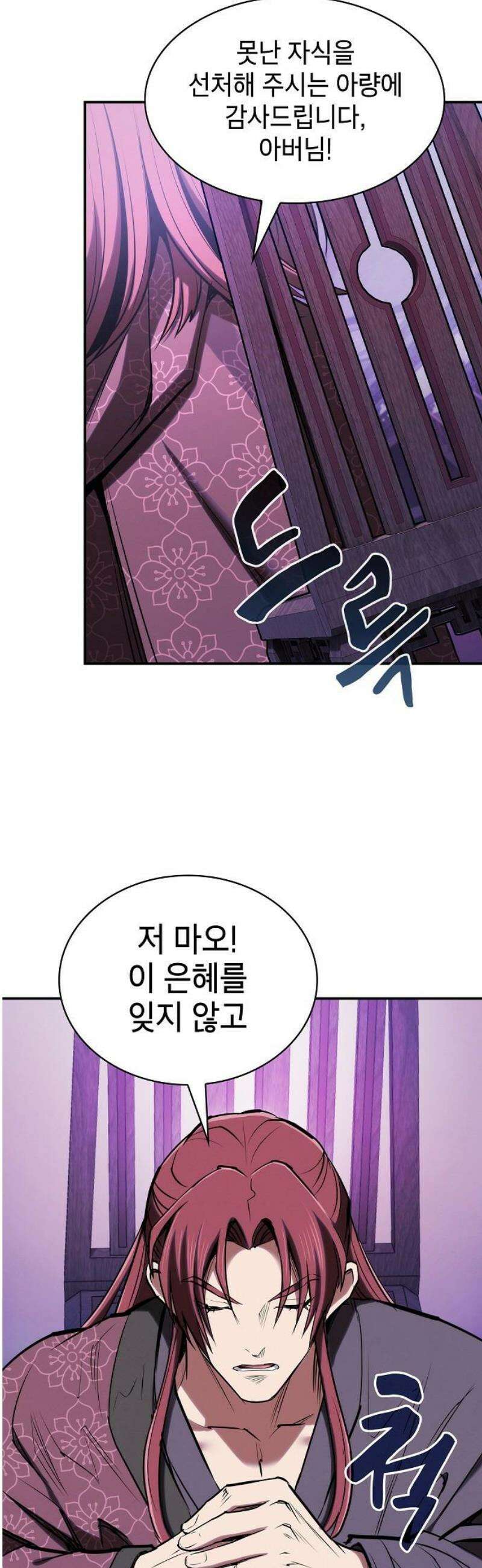 첩자의 마교생활 31화 14