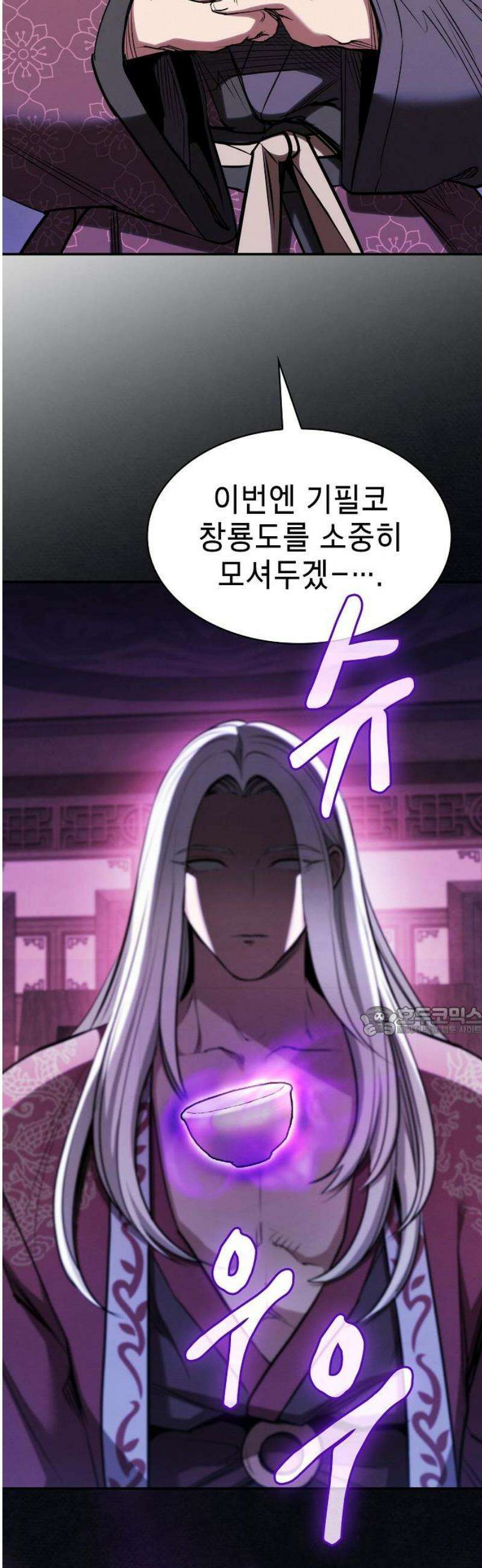 첩자의 마교생활 31화 15