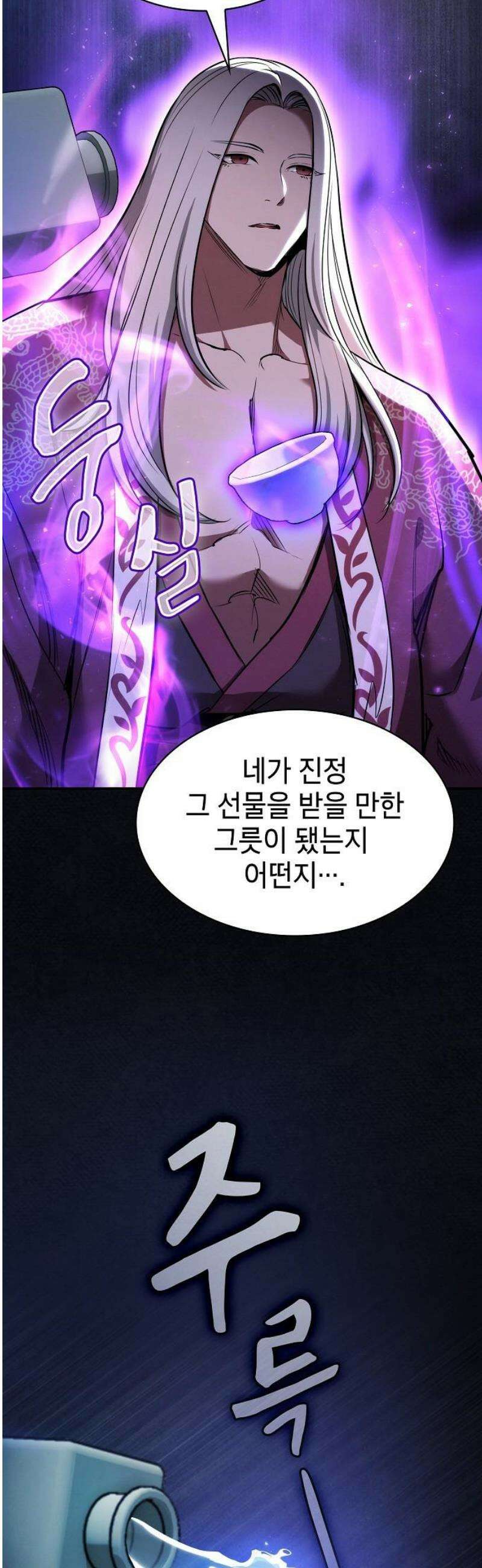 첩자의 마교생활 31화 18