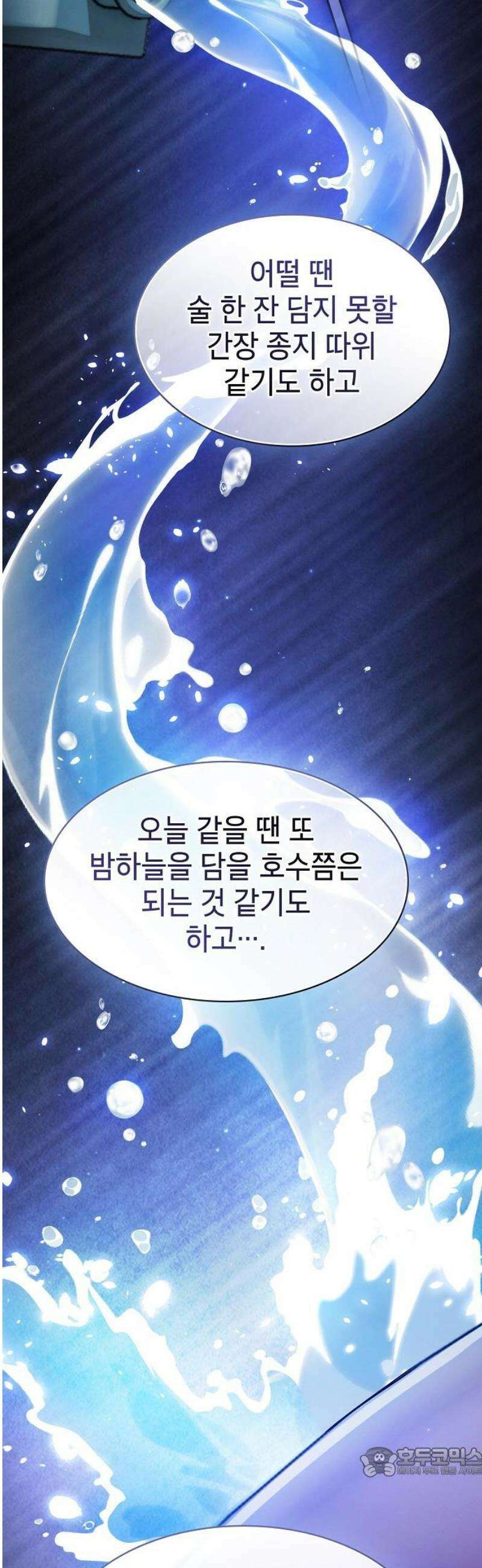 첩자의 마교생활 31화 19