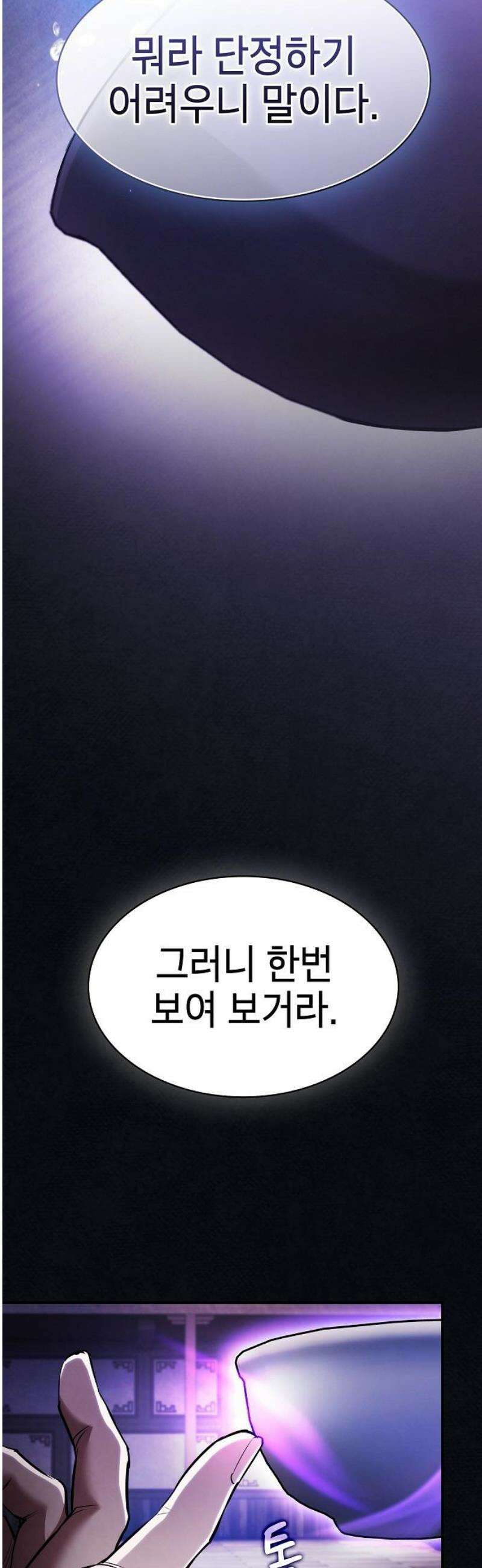 첩자의 마교생활 31화 20