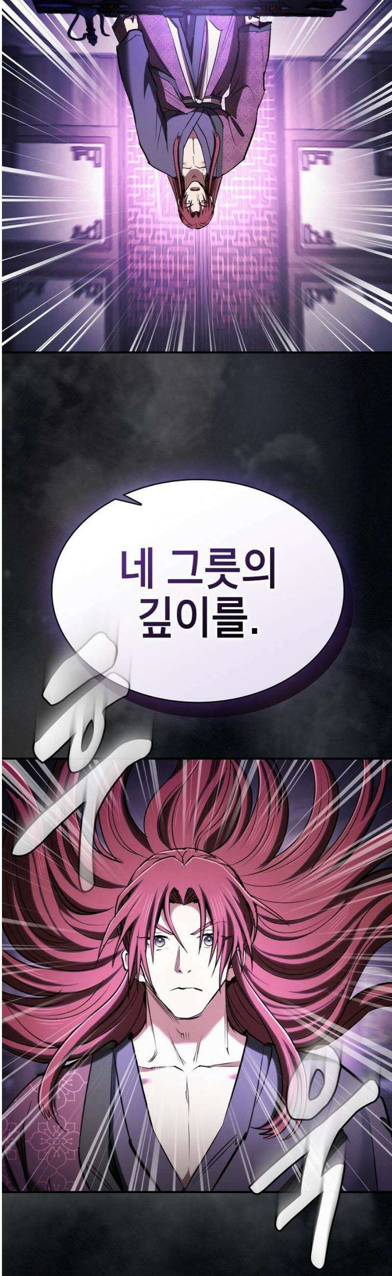 첩자의 마교생활 31화 23