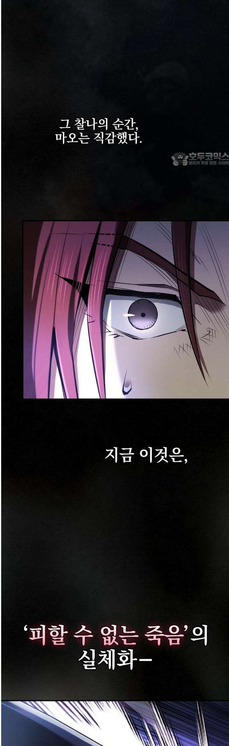 첩자의 마교생활 31화 24