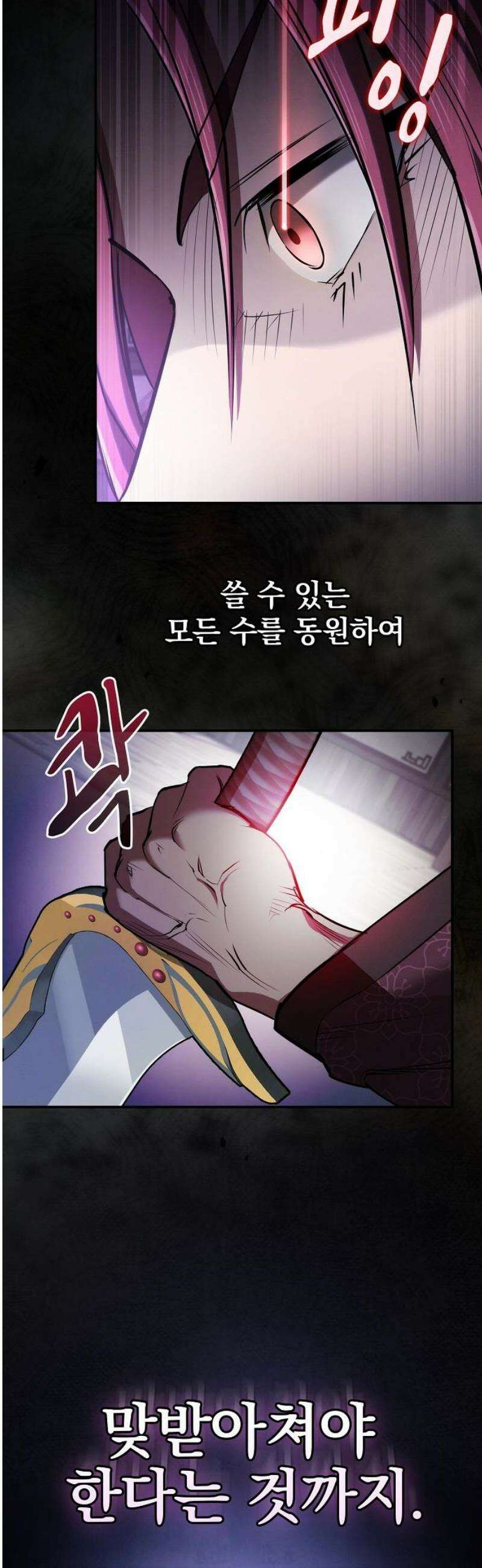 첩자의 마교생활 31화 27