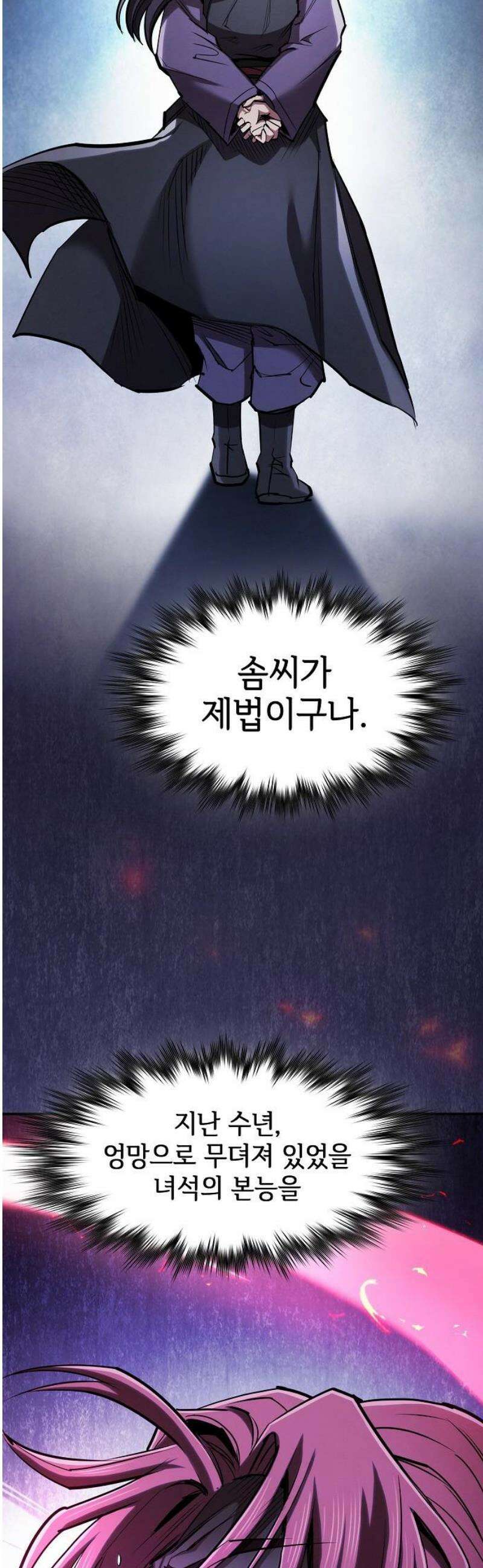 첩자의 마교생활 31화 33