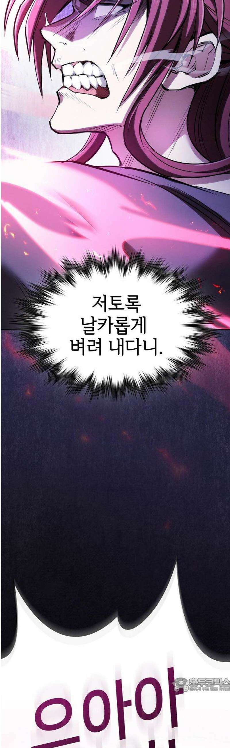 첩자의 마교생활 31화 34