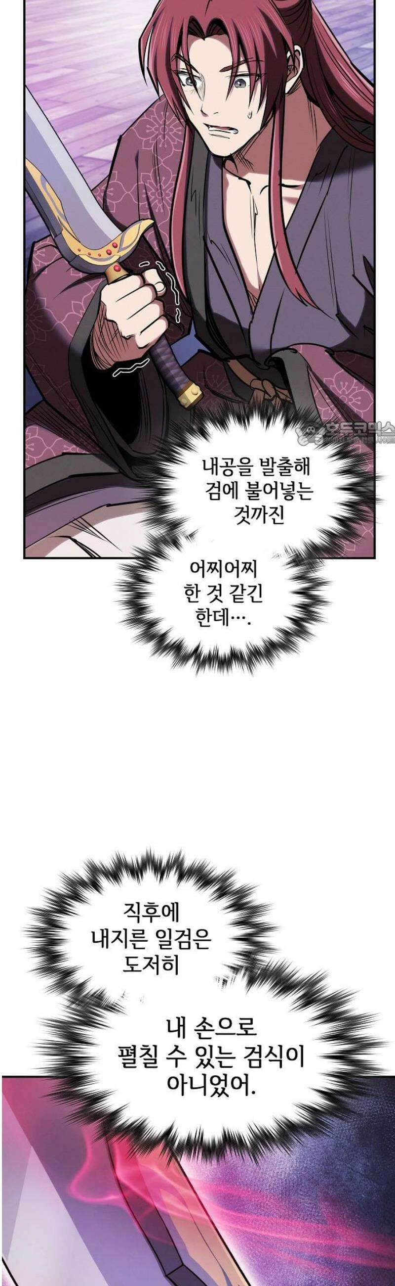 첩자의 마교생활 31화 41