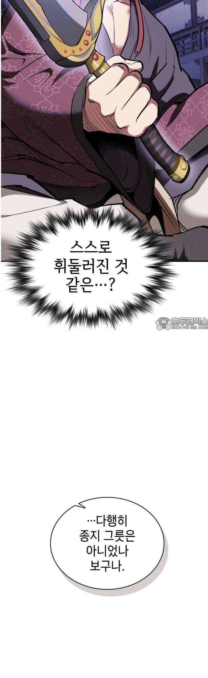 첩자의 마교생활 31화 43