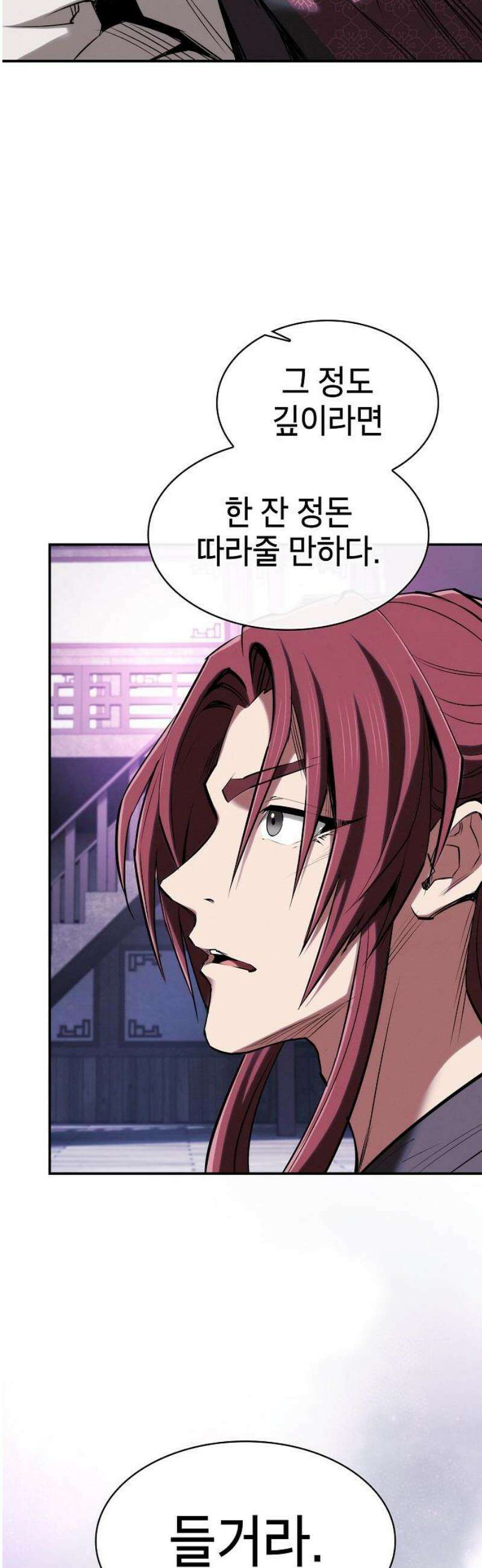 첩자의 마교생활 31화 46