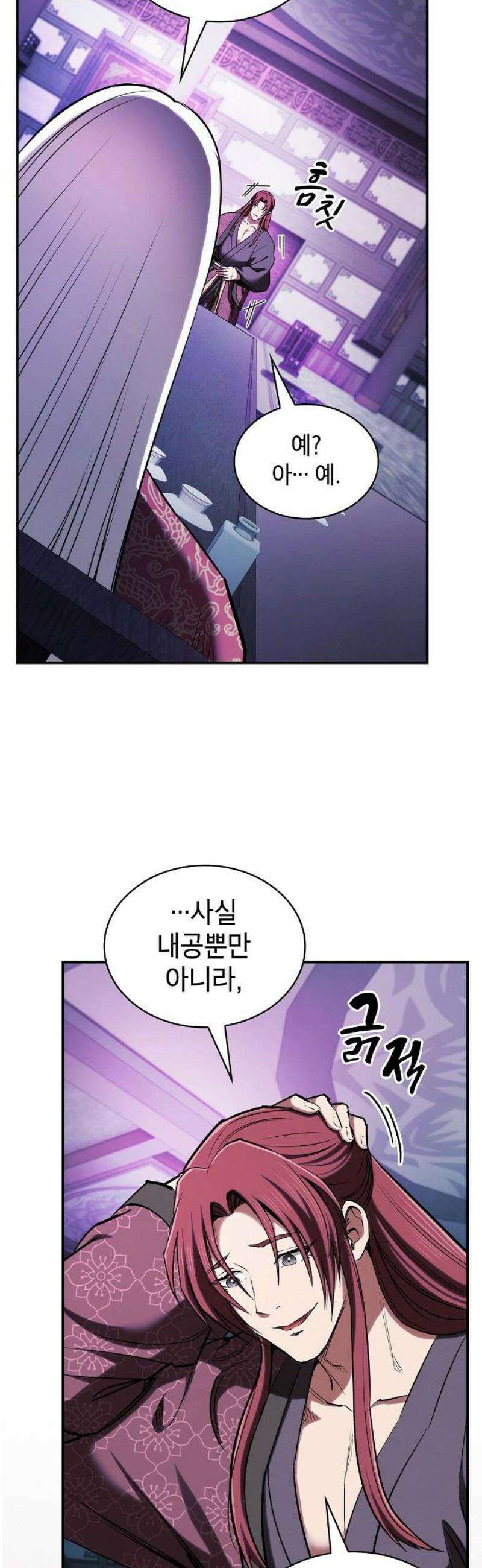 첩자의 마교생활 31화 53