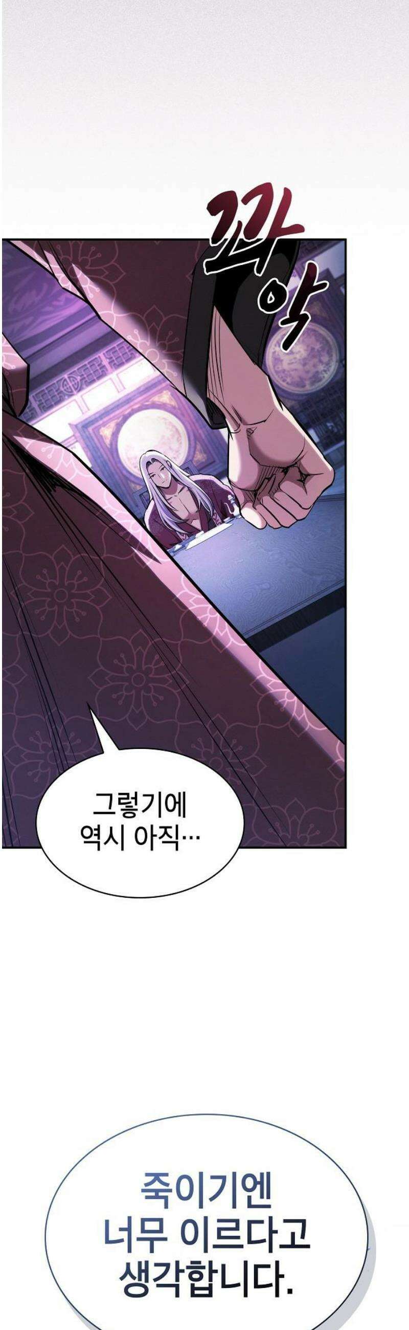 첩자의 마교생활 31화 55