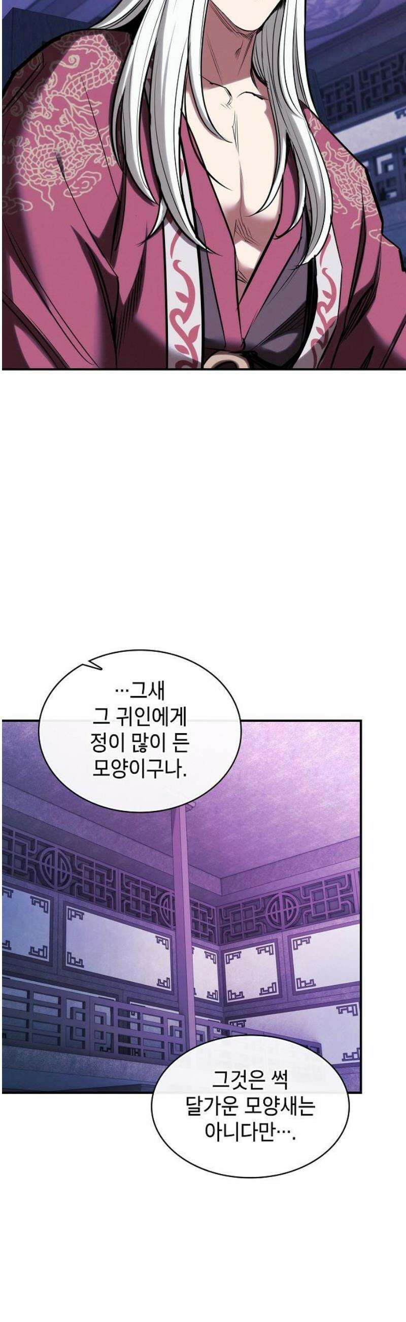 첩자의 마교생활 31화 57