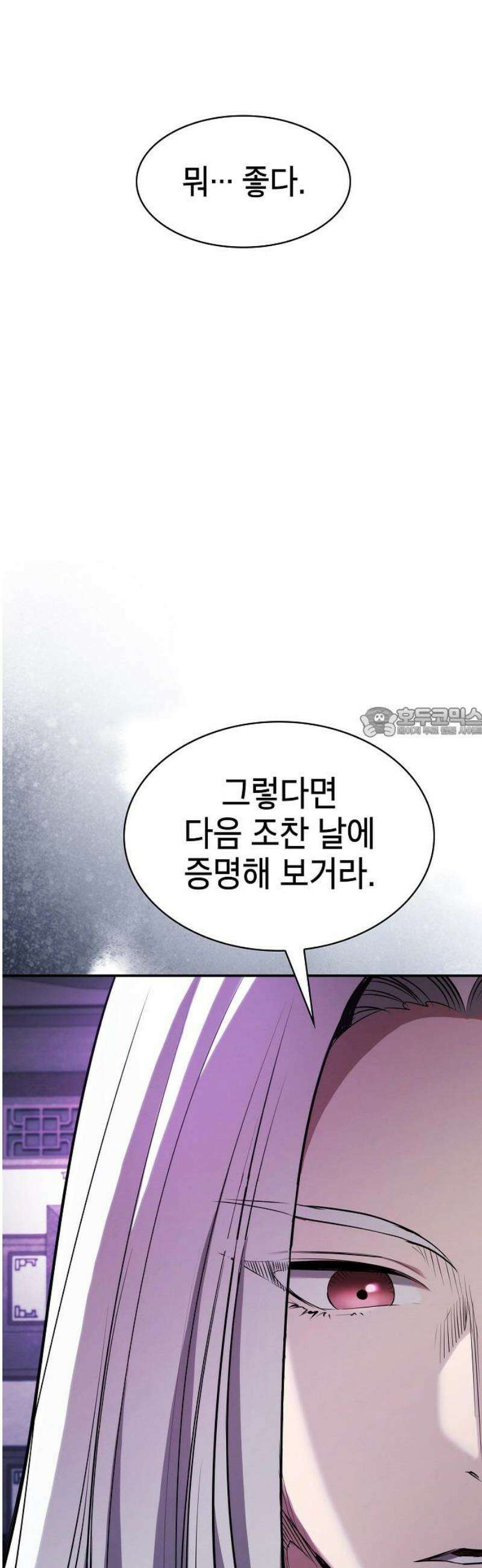 첩자의 마교생활 31화 58