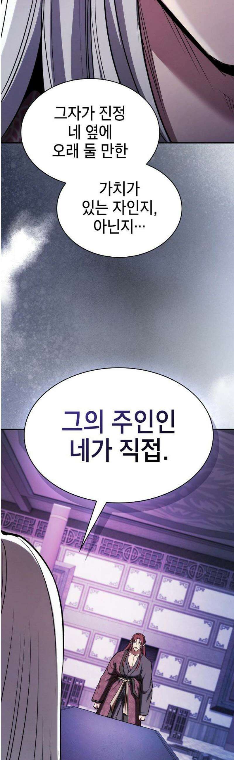 첩자의 마교생활 31화 59