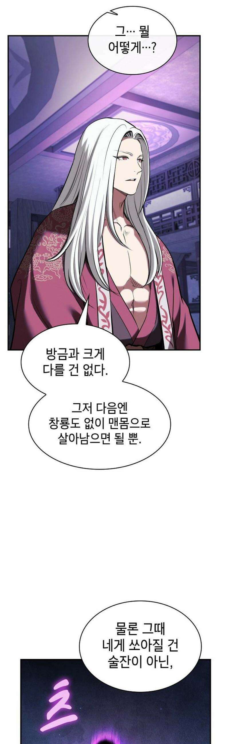 첩자의 마교생활 31화 61