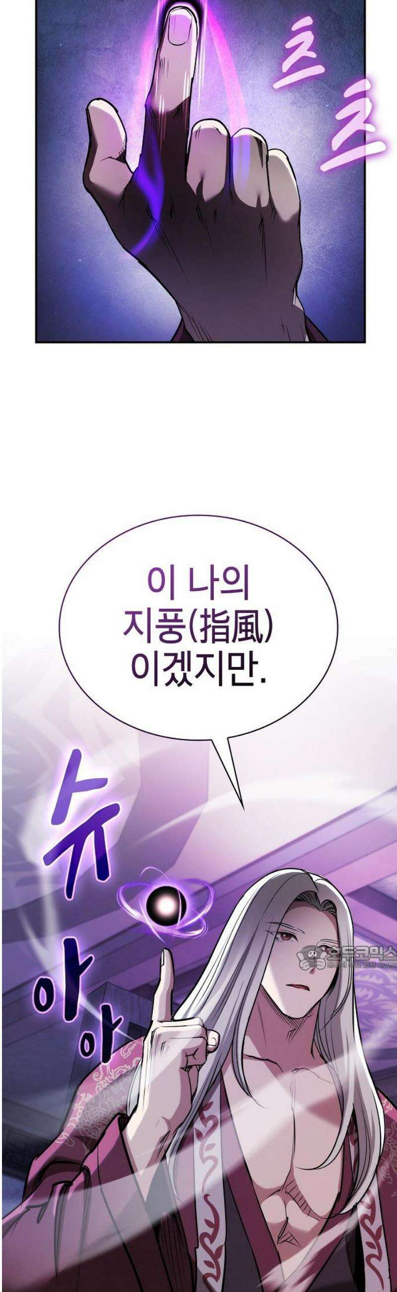 첩자의 마교생활 31화 62