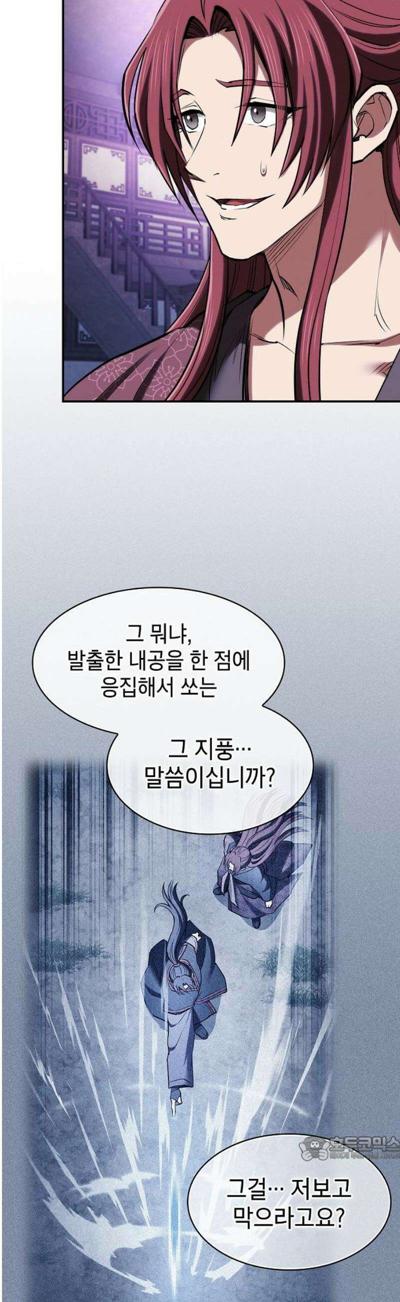 첩자의 마교생활 31화 64