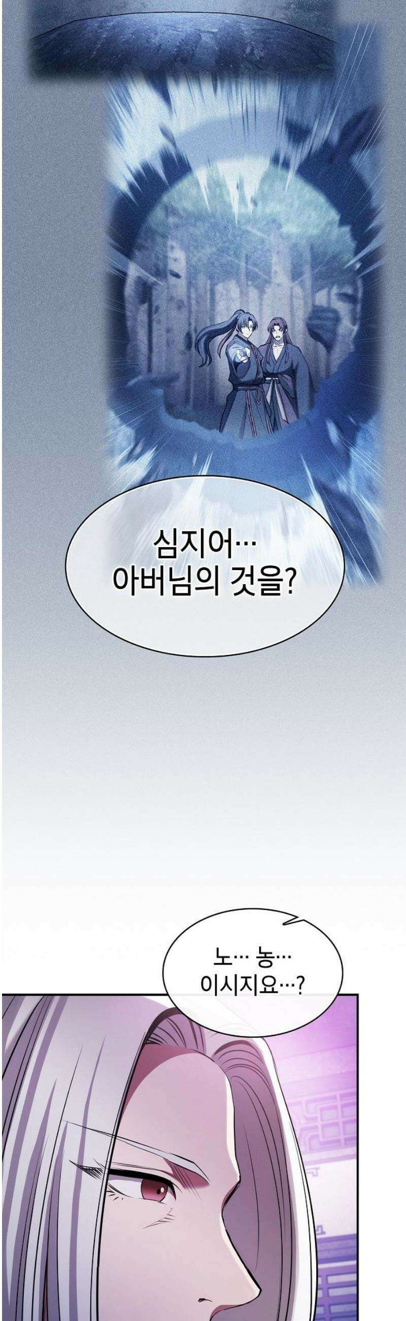 첩자의 마교생활 31화 65