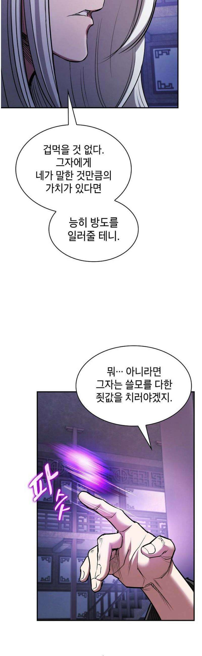 첩자의 마교생활 31화 66