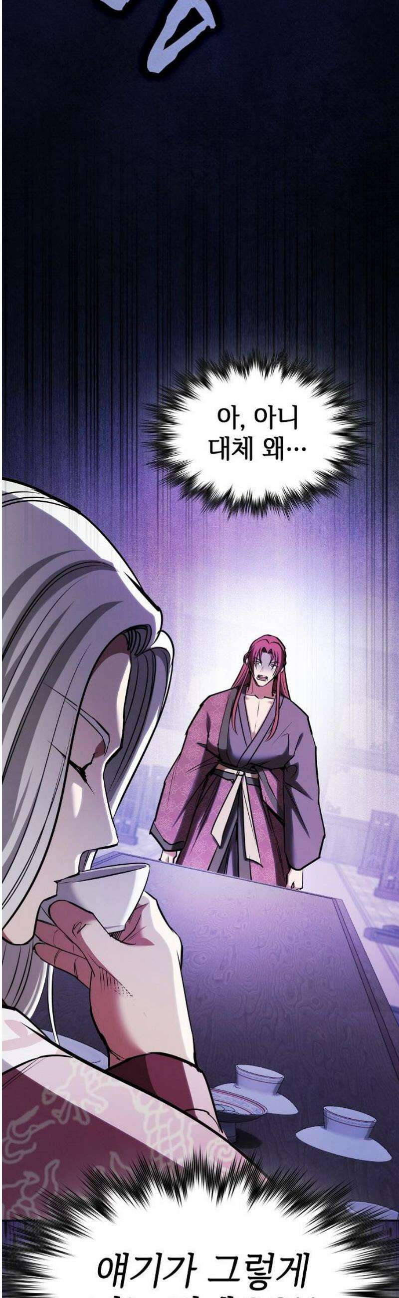 첩자의 마교생활 31화 68