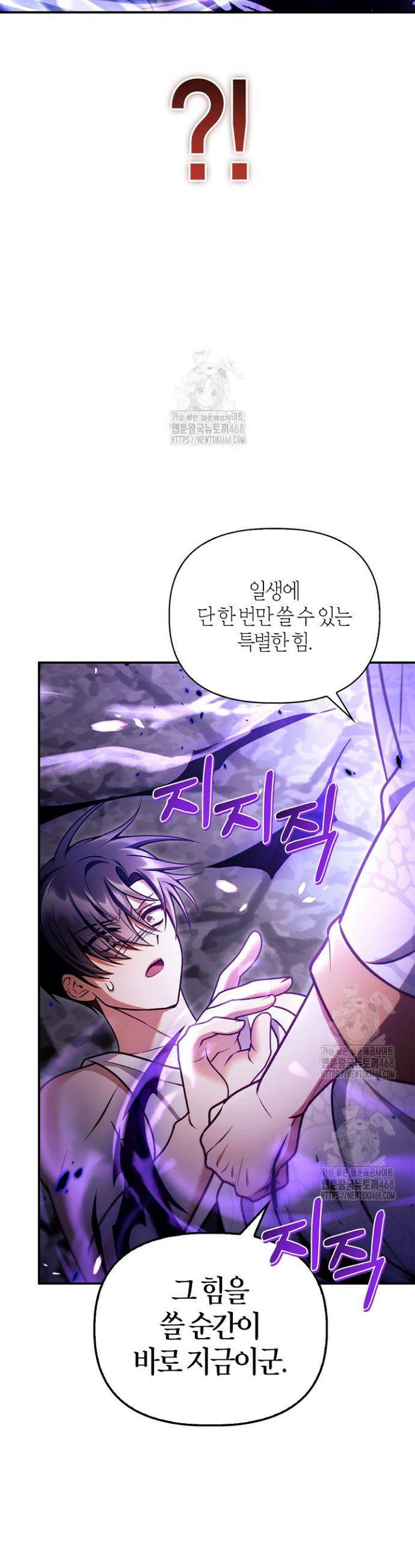 회귀자 사용설명서 151화 8